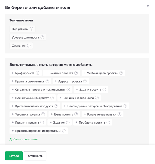 Паспорт проекта. Выбор полей.